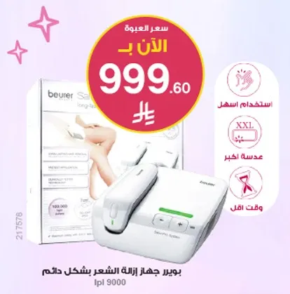 جهاز ازاله الشعر من بويرر بشكل سهل.