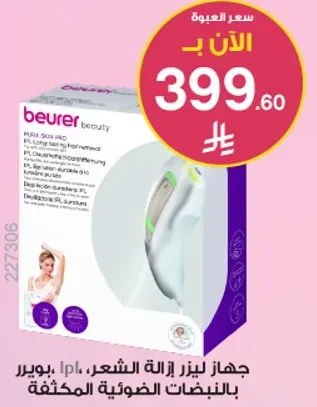 جهاز ليزر ازاله الشعر. بويبر.