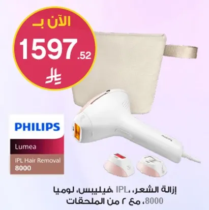 ازاله الشعر IPL، فيليبس، لومياء 8000 مع 2 من الملحقات.