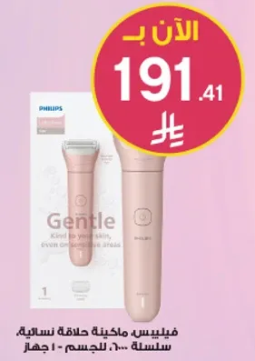 فيليبس ماكينه حلاقه نساييه، سلسله 6000 للجسم.