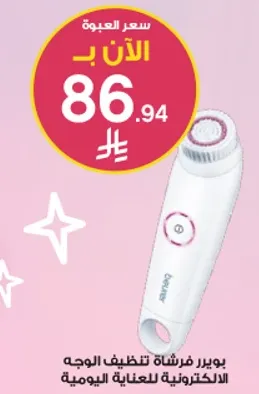 Facial cleansing brush for daily care.