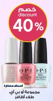 مجموعه او بي اي، طلاء اظافر