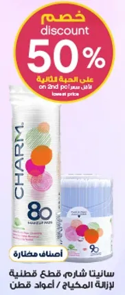 سانيتي شارب، قطع قطنيه لازاله المكياج.