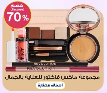 Makeup set for beauty care.