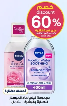 ماء ميسيلار نيفيا المهدي مع مركب الاحماض الامينيه وديكسبانثينول، 400 مل.