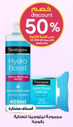 مجموعه نيتروجينا للعنايه بالوجه.