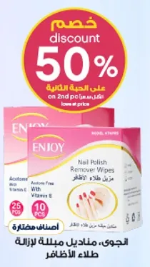 انجوي، مناديل خاليه من الاسيتون لازاله طلاء الاظافر.