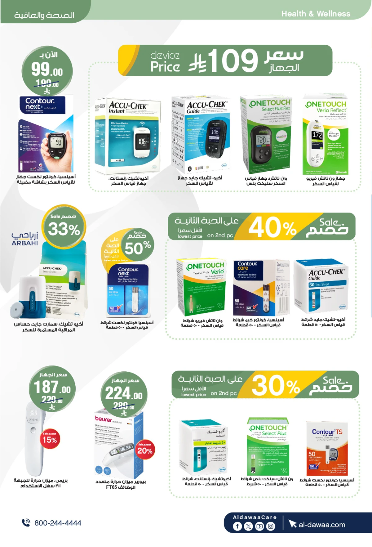 HEALTH & BEAUTY DEALS - Page 27