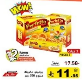 مكرونه بيرفكتو، 450 جرام.