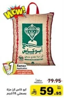 ارز ابو كاس، كيس 10 كجم.