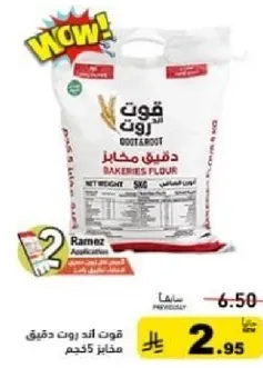 دقيق روت للمخابز.