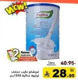 فريشكو حليب مجفف تركيبه 1800جم