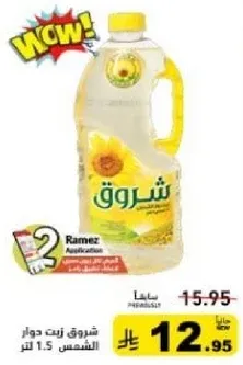 زيت دوار الشمس، 1.5 لتر.