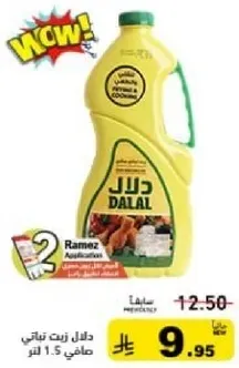 زيت دلال، 1.5 لتر.