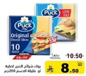 بوك شرايح الجبن اصليه او قليله الدسم 200جم.