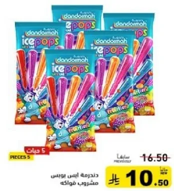 دندورمه ايس بوبس، بنكهه فواكه، عبوه 5 قطع.