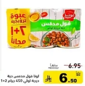 لونا فول مدقوس حبه درجه اولي 450 جرام.