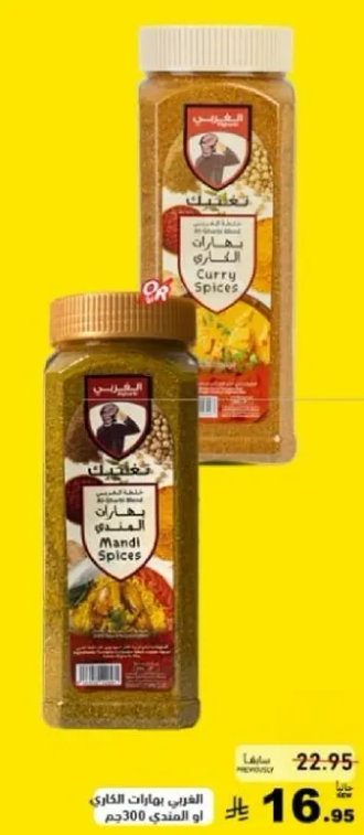 خليط من التوابل لطبق المندي والكاري.