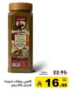 Chicken Shawarma Spices 300 grams.