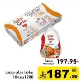 دجاج مجمد، كان سعره سابقا 197.95.