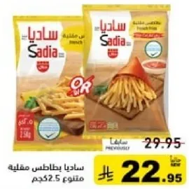 Sadia frozen French fries, 2.5 kg.