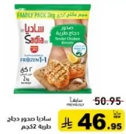 صدور دجاج طريه 2 كجم.