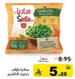 Sadia Frozen Green Peas 450g