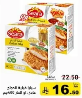 سيرا فيليه الدجاج، عادي او حار، 400 جرام.