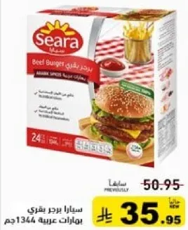 برجر لحم بقري سيرا مع توابل عربيه، 24 قطعه، 1344 جرام.