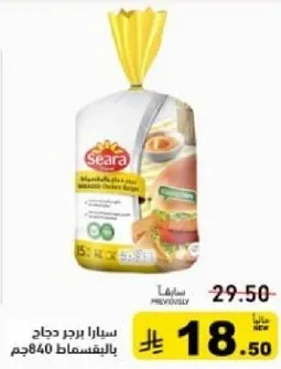 سيرا برجر دجاج بالفيقنسمات 840جم