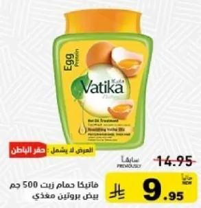 زيت شعر فاتيكا بيض 500 جرام يغذي ويقوي الشعر بمكونات طبيعيه.