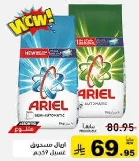 اريال مسحوق غسيل 5 كجم