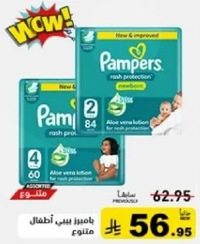 Pampers rash protection for babies with aloe vera lotion.