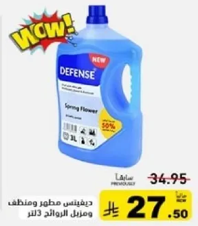 ديفينس مطهر ومنظف ورايحه زهر الربيع 3 لتر.