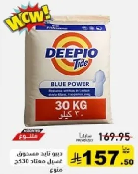 Deep Tide Blue Power detergent for washing clothes, 30 kg.
