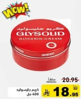 Glycerin cream for moisturizing and softening the skin.
