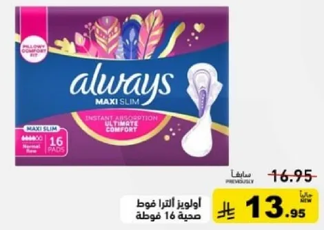 Always Maxi Slim Pads, Instant Absorption, Ultimate Comfort, 16 Pads.