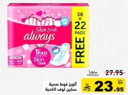 Always Skin Love pads with 60 pads, 1 pad free for skin care.
