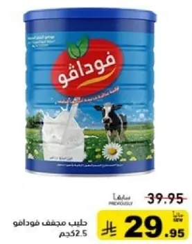 Fodaqo powdered milk 2.5 kg.