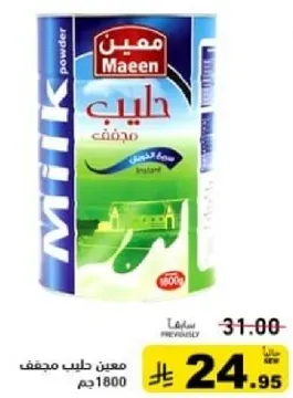 حليب بودره مجفف.