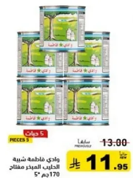 وادي فاطمه شبيبه، المنتج المعلب الاصلي، مفتاح 5 قطع، 170 جرام.