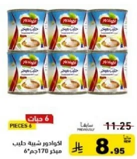 اكوادور شريحه حليب 170 جرام، 6 قطع.