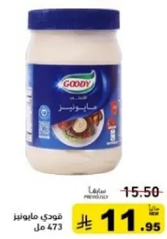 مايونيز قودي 473 مل