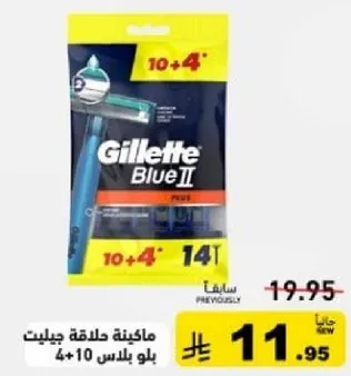 ماكينه حلاقه جيلت بلو 2 بلس مع 10 شفرات اضافيه.
