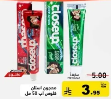 معجون اسنان كلوس اب بنكهه النعناع المنعشه لتنظيف فعال.