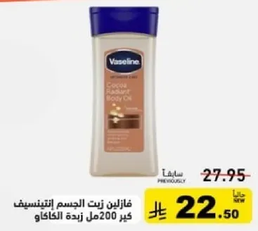 فازلين زيت الجسم انتنسيف كير 200مل