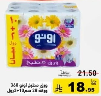 Ono paper towels 360 sheets, 28x10 cm.