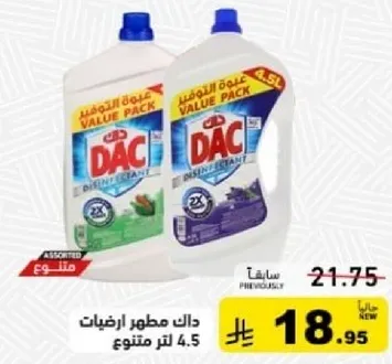 داك مطهر اطباق 4.5 لتر متنوع