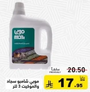 مزيل سجاد ومفروشات مابي 3 لترات.