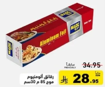 Aluminum foil roll, 30 meters long.